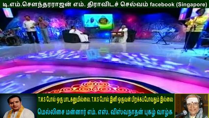 LEGEND M S VISWANATHAN & TMS Legend & kovai TMS murali part 10