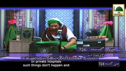 Doctors Se Naram Mizaji - Madani Guldasta 724 - Maulana Ilyas Qadri