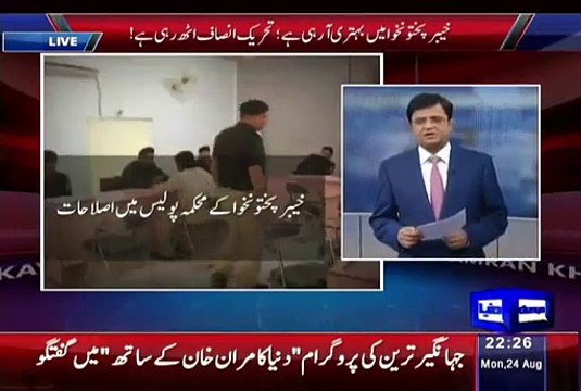 why kpk police NO1 . kamran khan present detail report on pti performance in kpk.