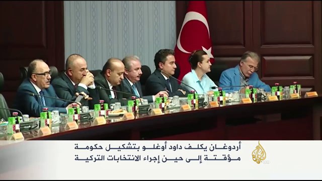 أردوغان يكلف داود أوغلو بتشكيل حكومة مؤقتة