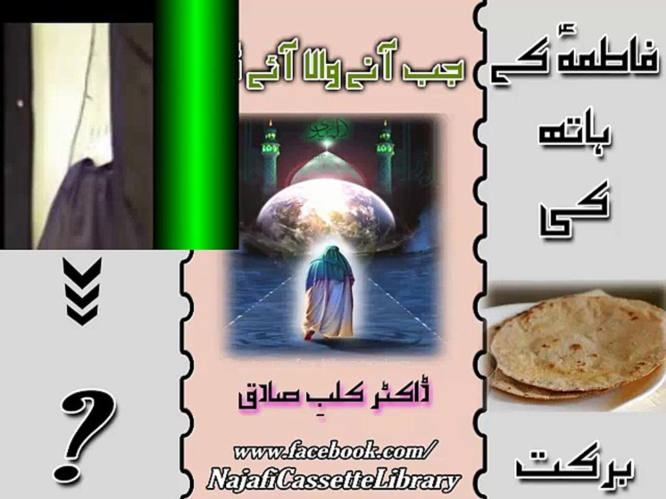 Dr Kalb e Sadiq - Jab Any Wala Aye Ga