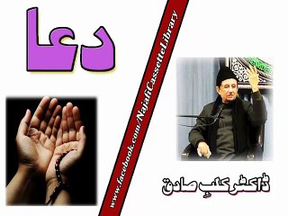 Dr Kalb e Sadiq - Dua