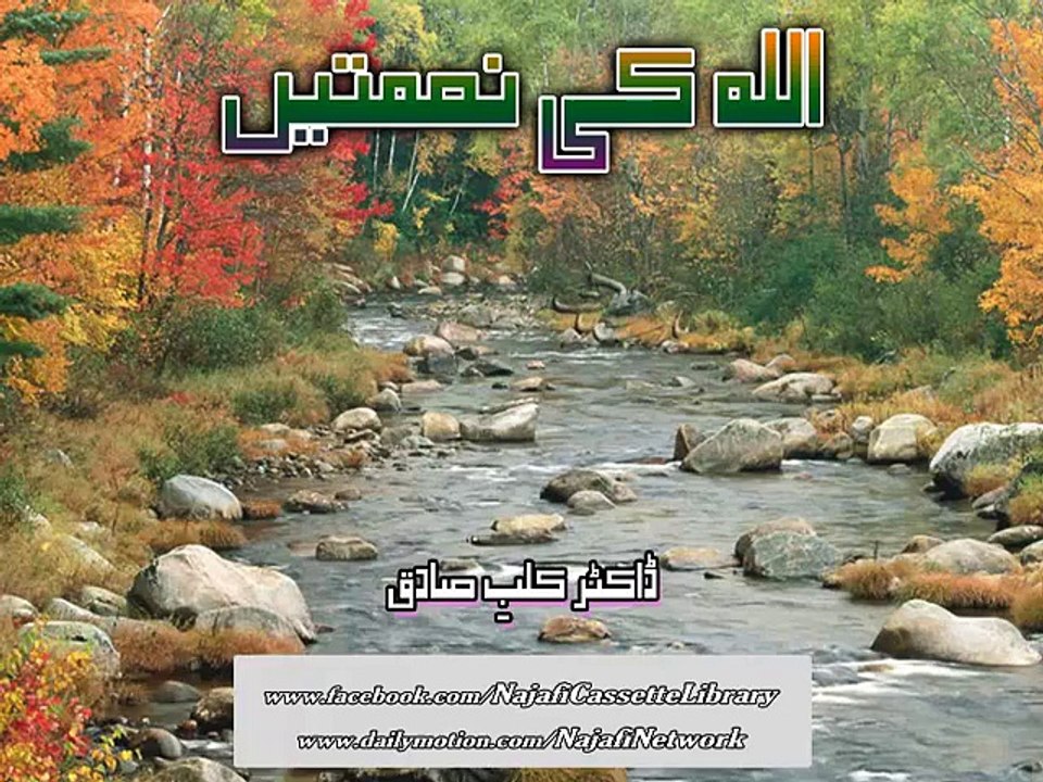 Dr Kalb e Sadiq - Allha Ki Naimaaty
