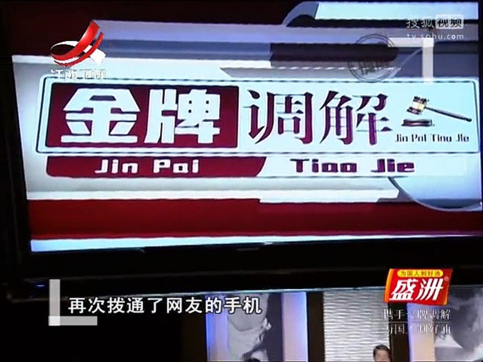 20150825 金牌调解 金牌调解20150825 妻子爱上男网友（下）