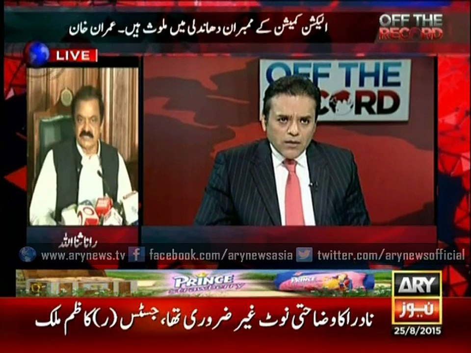 Sanaullah_allegation_on_Justice_(R)_Kazim_Malik, rana_sanaullah, kazim_malik,