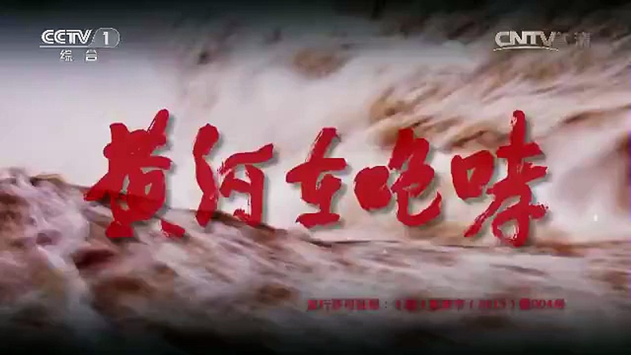 《黄河在咆哮》 第7集