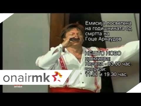 NESTO NOVO EKSKLUZIVNO NA INTV EDNA GODINA OD SMRTTA NA LEGENDATA GOCE ARNAUDOV