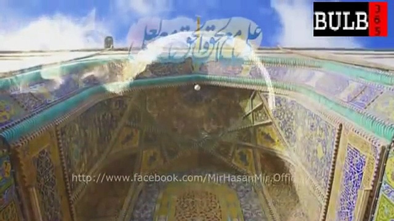 Jab Khuda ko Pukara Ali aa gaye by MIR HASAN MIR NEW Manqaba