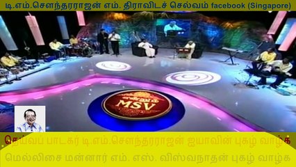 LEGEND M S VISWANATHAN & TMS Legend & kovai TMS murali part 11