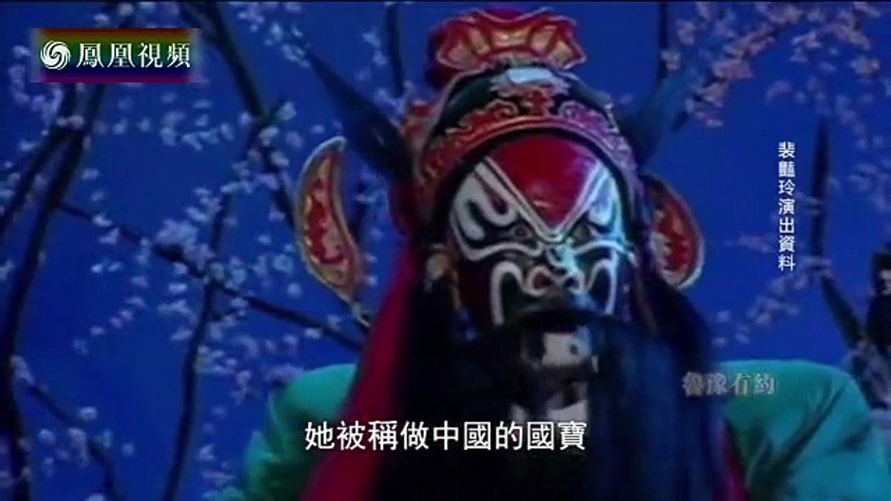 《鲁豫有约》20150826 裴艳玲——为戏而生