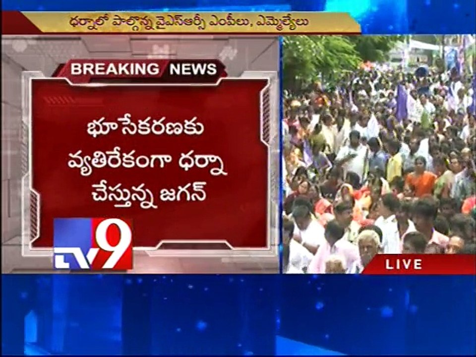 YS Jagan dharna against land pooling at Vijayawada CRDA  office