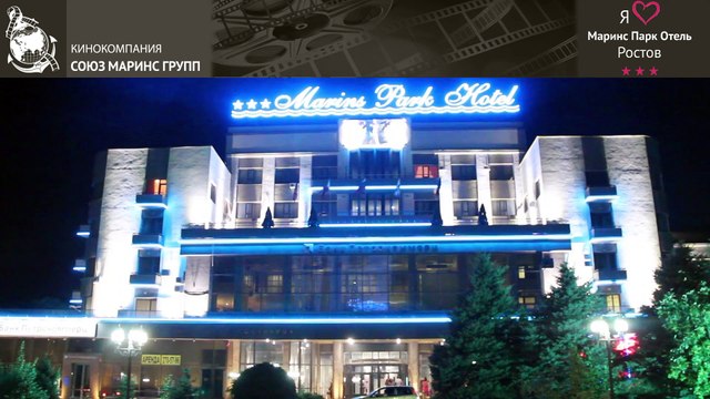 Гостья отеля Маринс Парк Отель Ростов пообещала еще увидеться