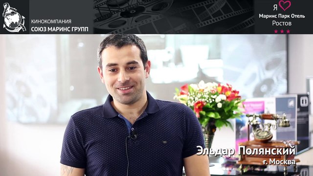 В отеле Маринс Парк Отель Ростов бывают разные клиенты