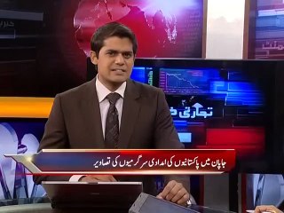 Japan earthquake tsunami - How Pakistanis helped