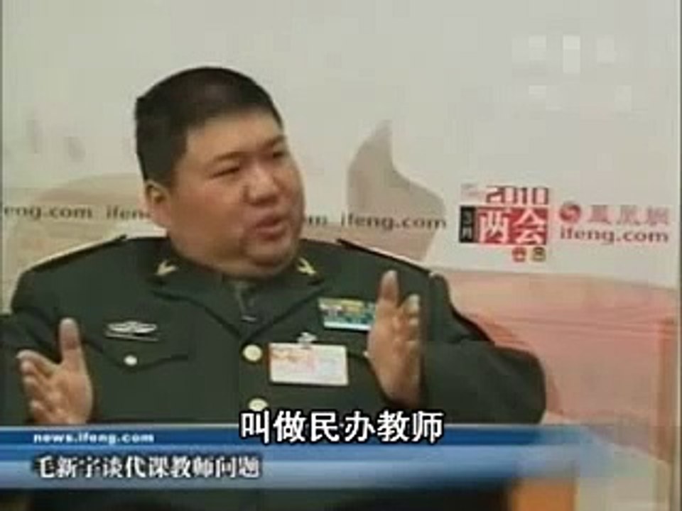 毛泽东孙子毛新宇谈民办教师 太搞笑了.flv