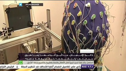 ما أسباب شيوع ضعف الذاكرة ؟ وكيف ينشط الإنسان ذاكرته؟