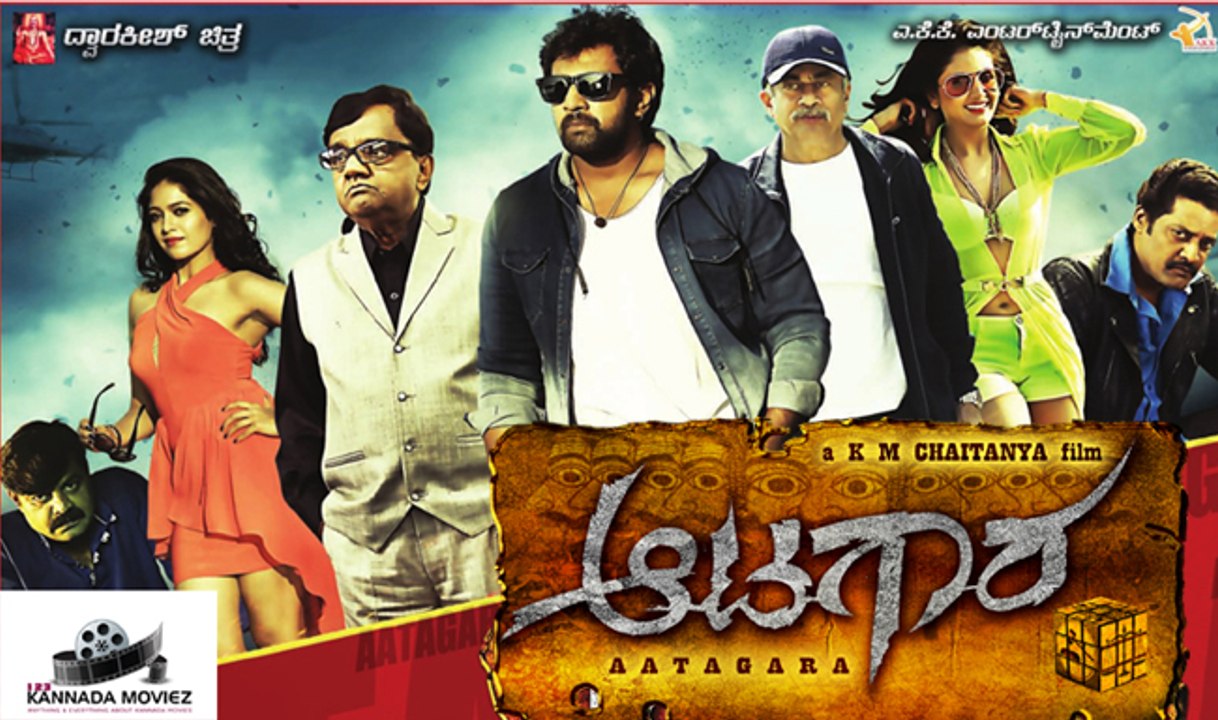 AATAGARA Kannada (2015) Official Trailer
