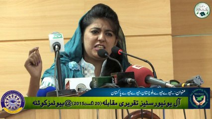 2015 Declamation Contest  in BUITEMS Quetta Pakistan