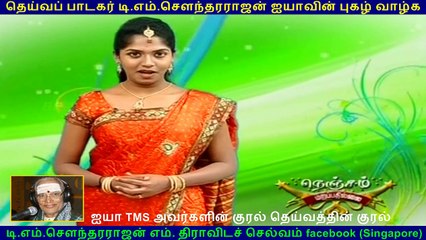 TM Soundararajan & jayaraman PART  6