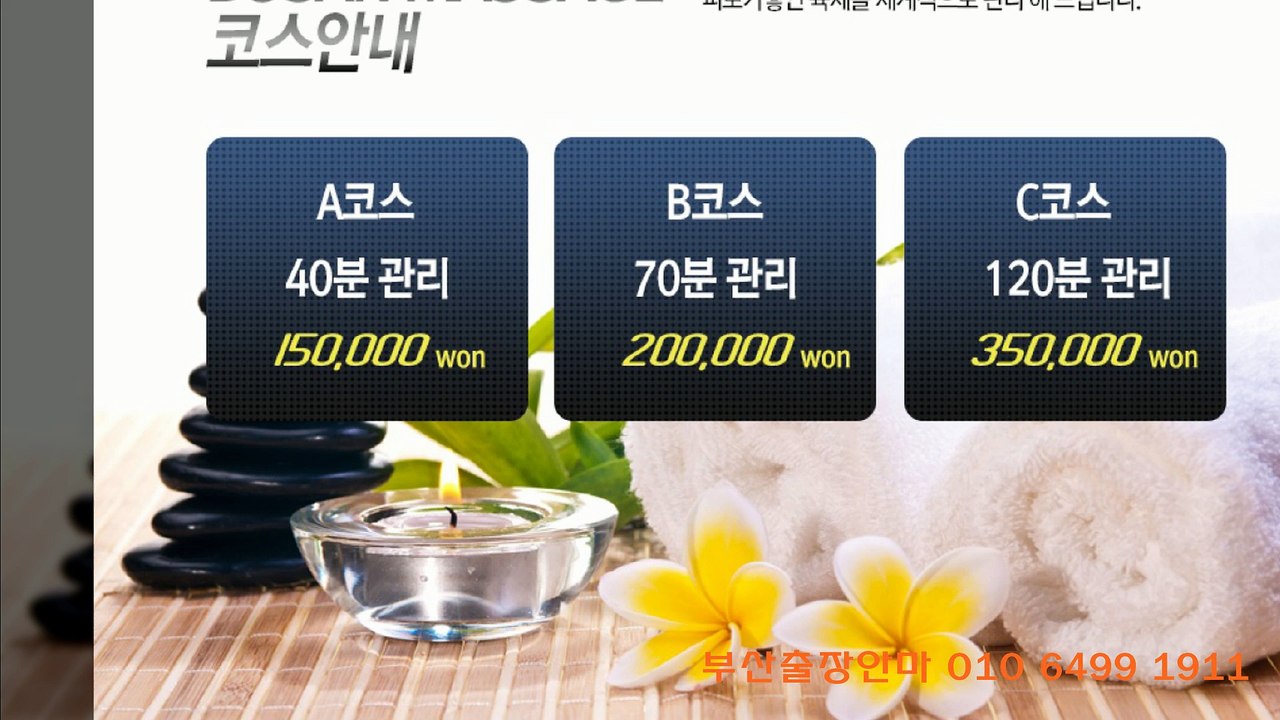 ［부산출장안마௳］ 「010~6499―1911ᖙ