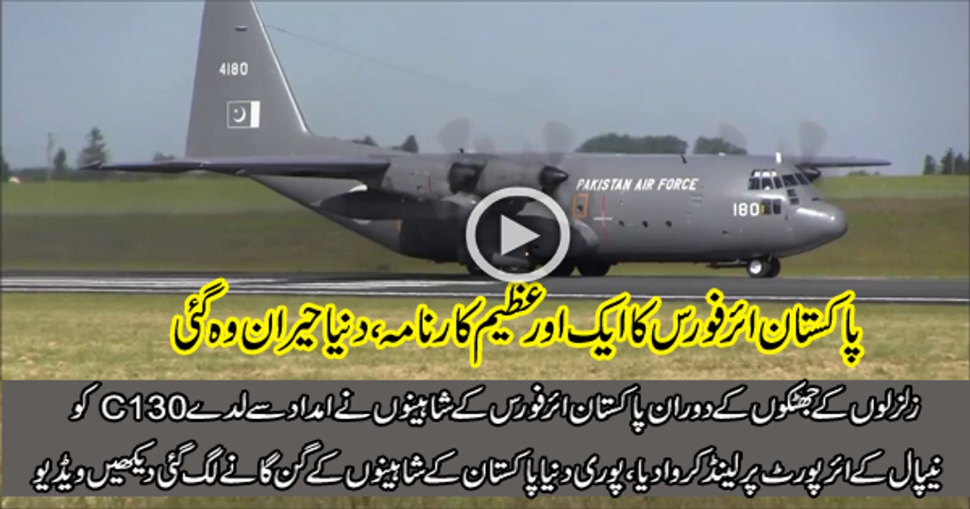 Pak Air Force fantastic video