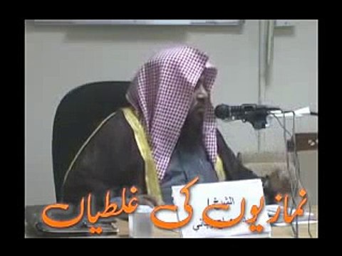 Namaz ki Galtiyan: By Shaykh Meeraj Rabbani: Part 1/2