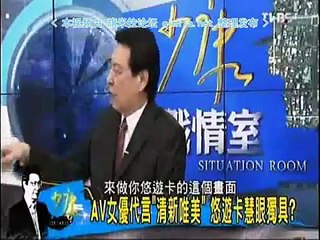 《 少康战情室》20150826 悠游卡找日本女优代言,柯政无所不用其极