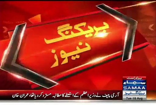 نواز شریف کے استعفی پر جنرل راحیل شریف نے کیا کہا ؟؟ سنیں عمران خان سے