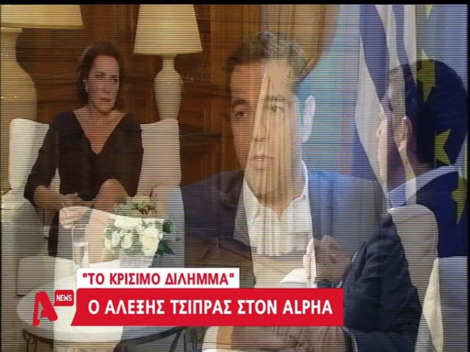 Τσίπρας στον ALPHA