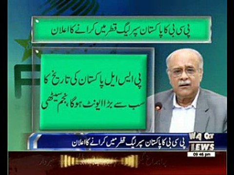 Pakistan Super League Will Start In Qatar: PCB