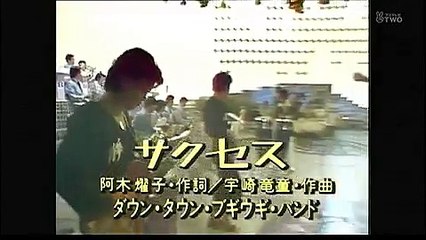 Down Town Boogie-Woogie Band - Success