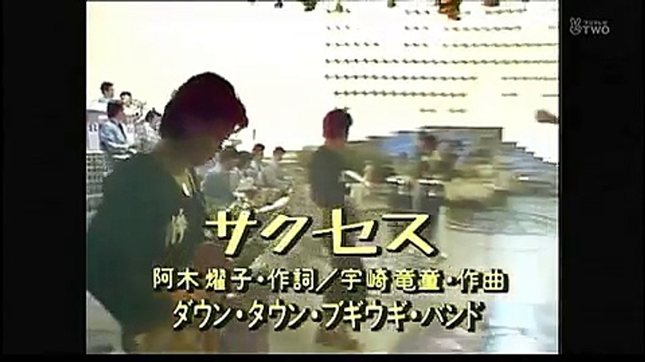 Down Town Boogie-Woogie Band - Success