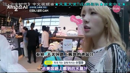 [中字]150825 CHANNLE 少女時代 .E06