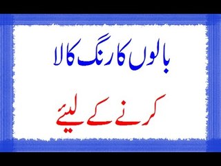 Baalon Ka Color Kala Karne Ke Liye