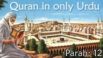 Quran in Only Urdu - PARAH_ 12 - Audio Recitation in Urdu - Quran Tilawat