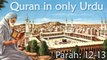 Quran in Only Urdu - PARAH_ 12-13 - Audio Recitation in Urdu - Quran Tilawat