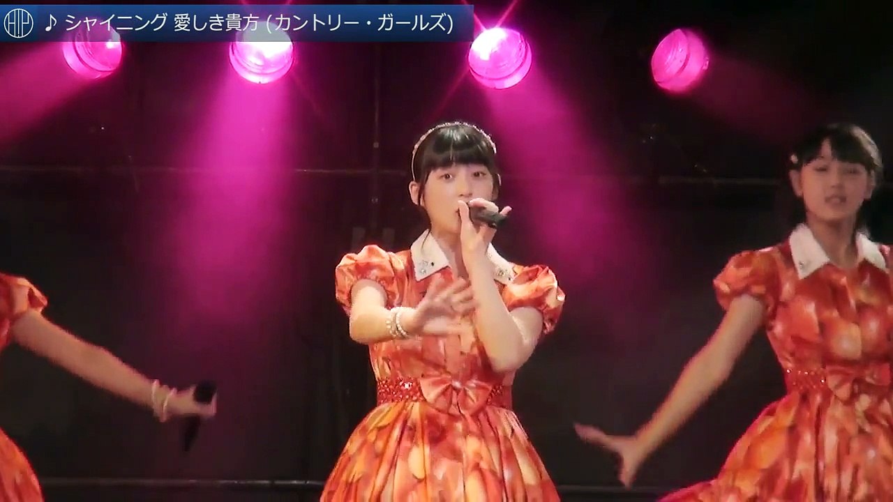 カントリー・ガールズ「シャイニング 愛しき貴方」 (Country Girls - shain...