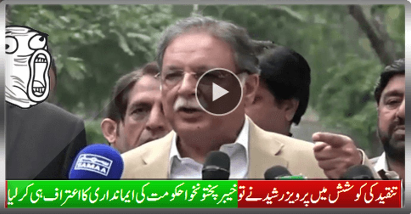 In Effort To Criticize PTI Pervez Rasheed Actually Certified PTI KPK Govt Honesty