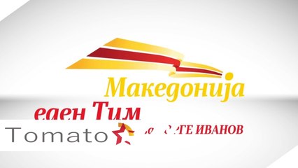 Makedonija eden tim - 1 emisija