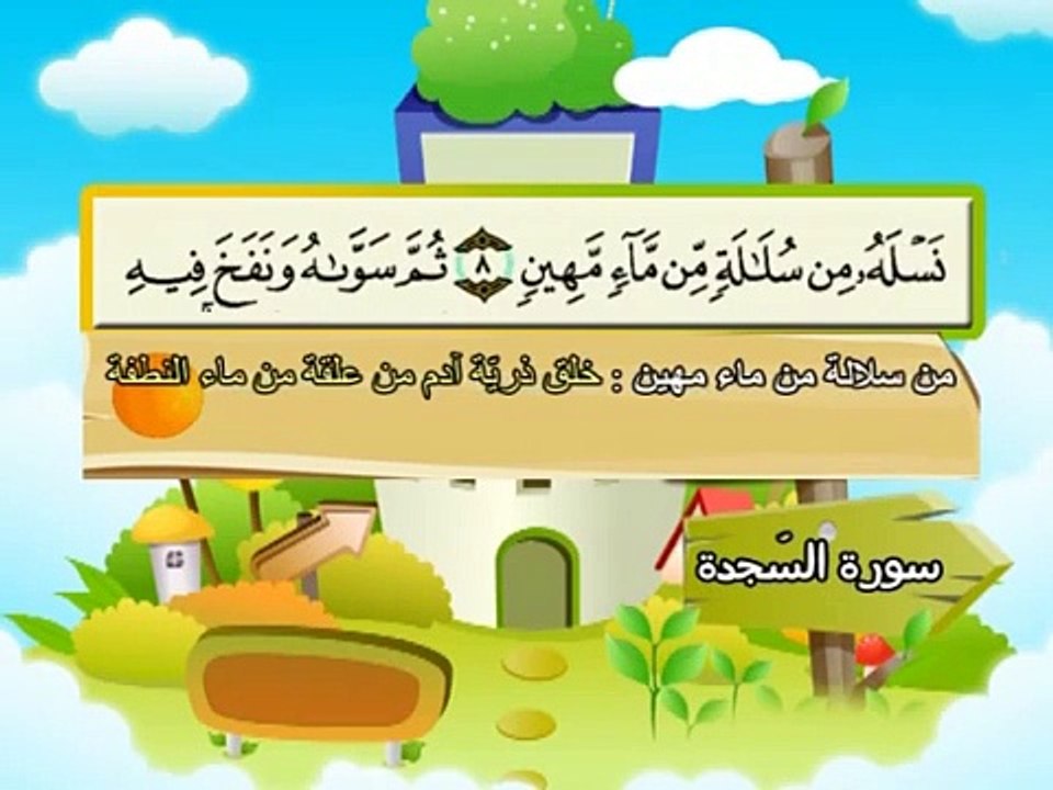 032-Al Sajdah