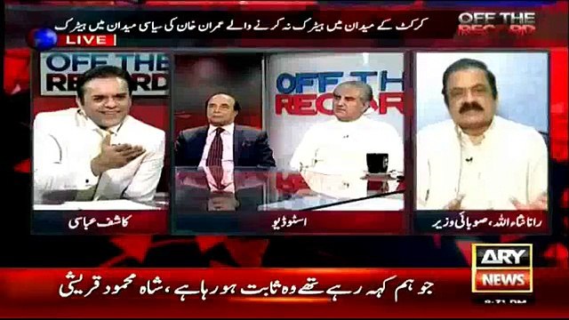 Rana Sanaullah kay Swal Per Shah Mehmood Ka zabrdast jawab