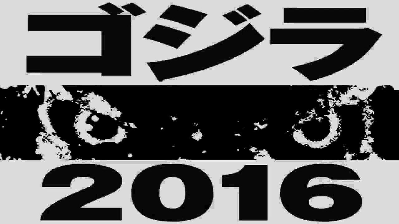 Godzilla 2016's ROAR  [READ DESCRIPTION!]