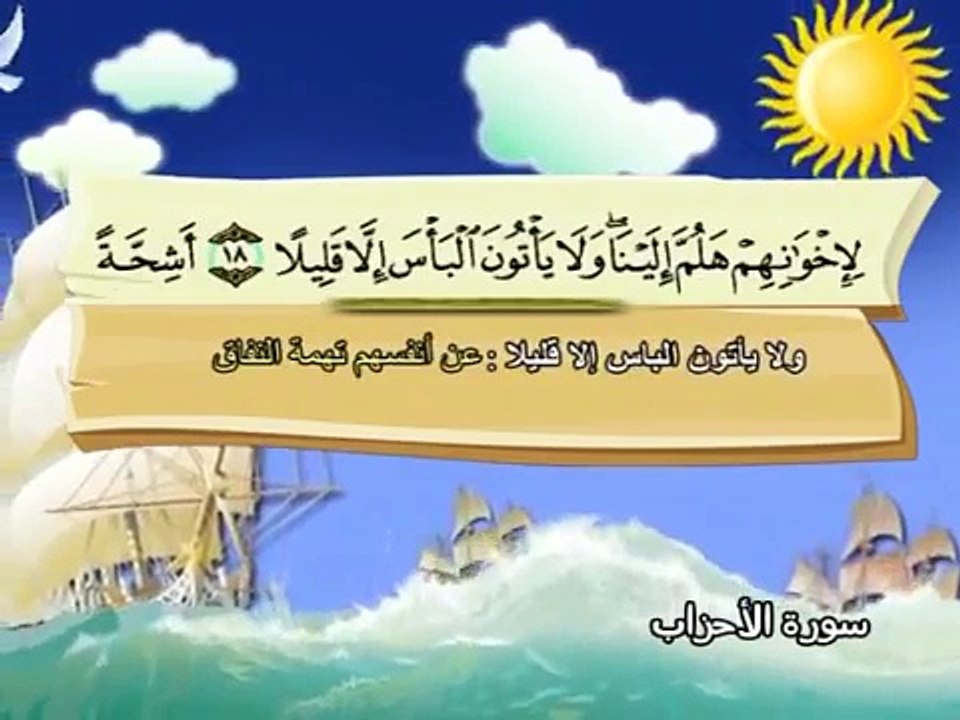 033-Al Ahzab