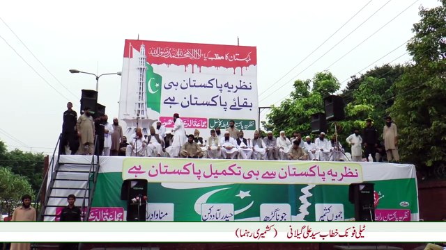 Syed Ali Gilani Kashmiri Leader addressed to Nazria e Pakistan Conference | Jamat ud Dawah | Kashmir | Azadi | Pakistan