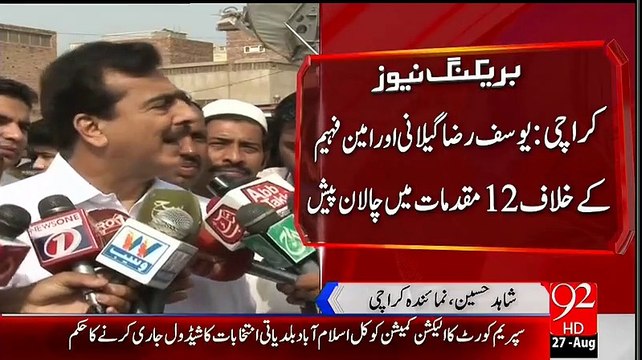 Breaking:- ATC Issues Warrant against Yousuf Raza Gillani and Amin Fahim