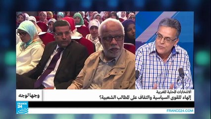 الانتخابات المحلية المغربية... إلهاء للقوى السياسية والتفاف على المطالب الشعبية؟