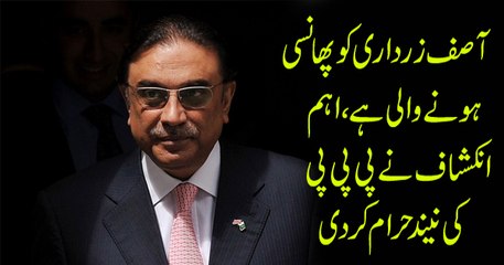 Zardari Ko Dr Asim Phansany Wala Hai Jald