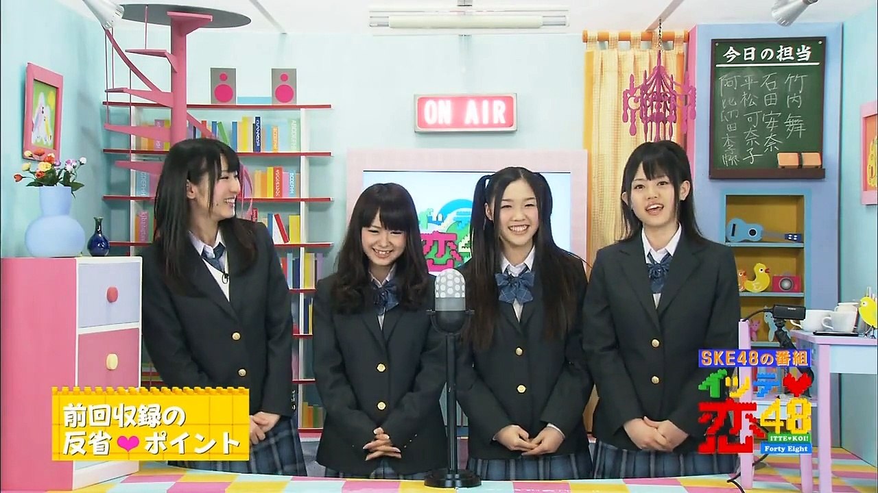 SKE48 イッテ♡恋48 ep04 2011.05.22 柴田阿弥、平松可奈子、阿比留李帆、石田安奈、竹内舞 （買出し係）松本梨奈、大矢真那