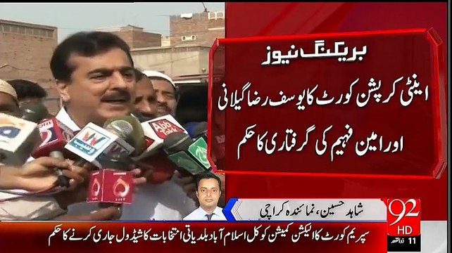 Breaking ATC Issues Warrant against Yousuf Raza Gillani and Amin Fahim