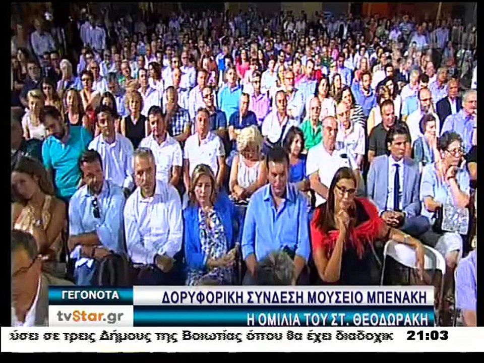 Γεγονότα 20.30 26-8-2015